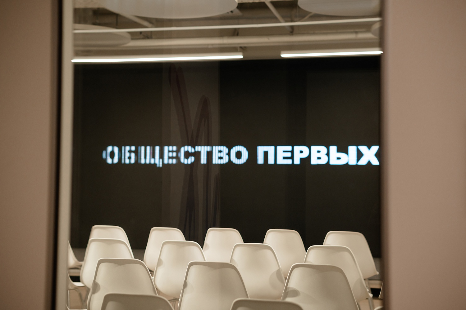 ОБЩЕСТВО ПЕРВЫХ